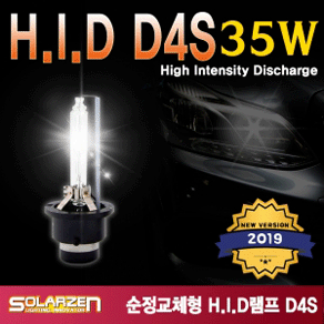 쏠라젠 순정교체용 HID램프 (D4S)