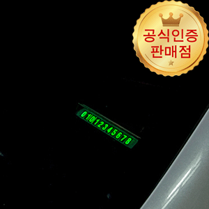 [본사직송] 더쎈 태양광 LED 야광 차량 전화번호알림 핸드폰번호